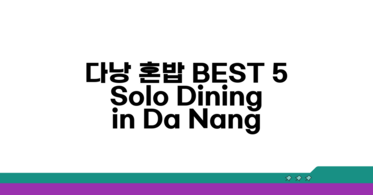 다낭 혼밥 식당 BEST 5