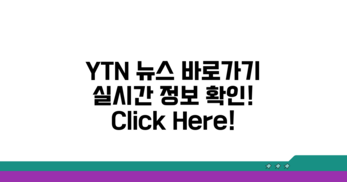 YTN 실시간 뉴스 사이트 바로가기