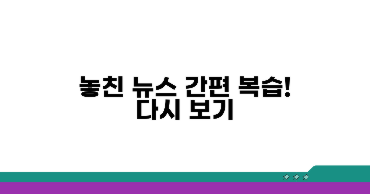 놓친 뉴스 다시보기 쉽게 찾아보기