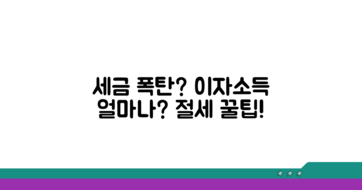 이자소득 세율 얼마나 될까?