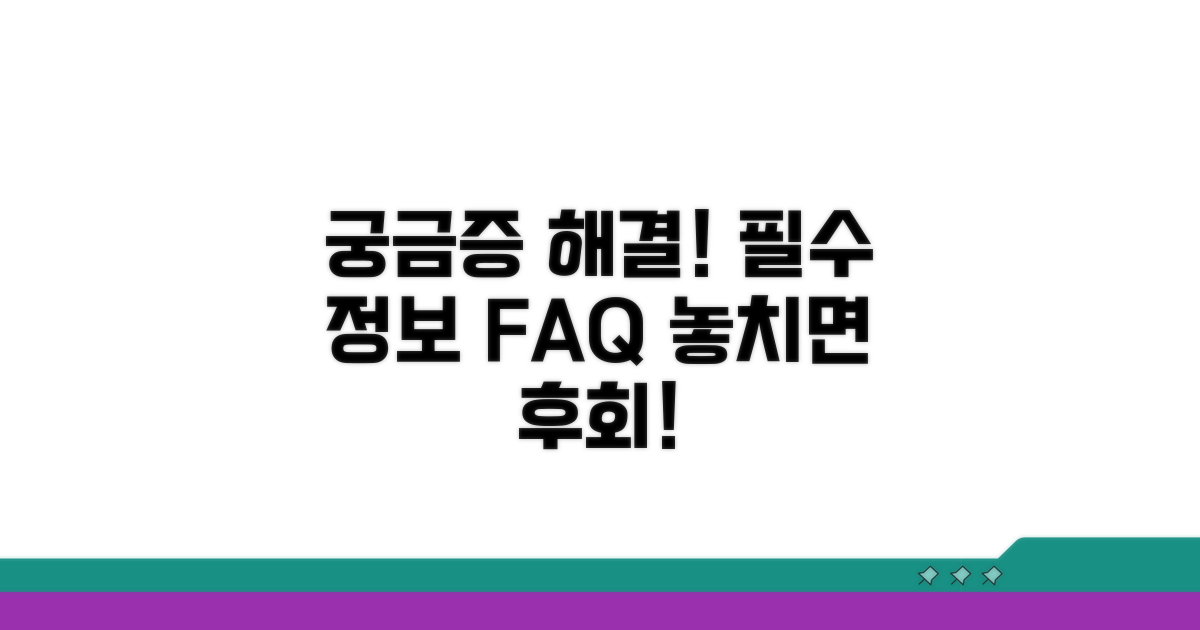 주의사항 및 자주 묻는 질문