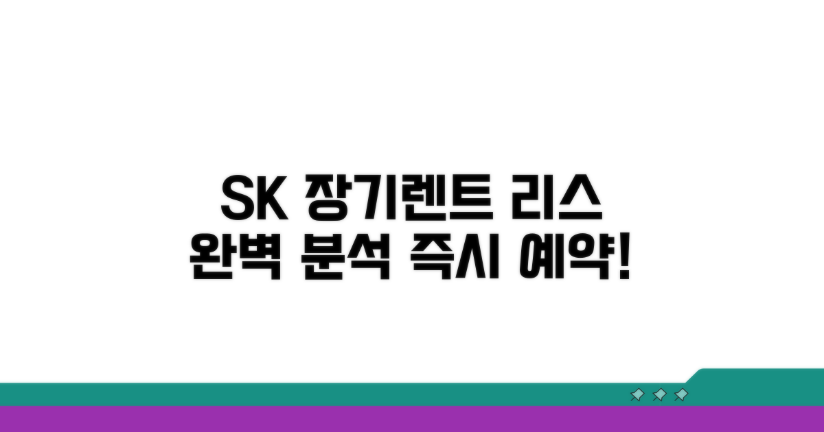 SK렌터카 예약 장기렌트 리스 안내