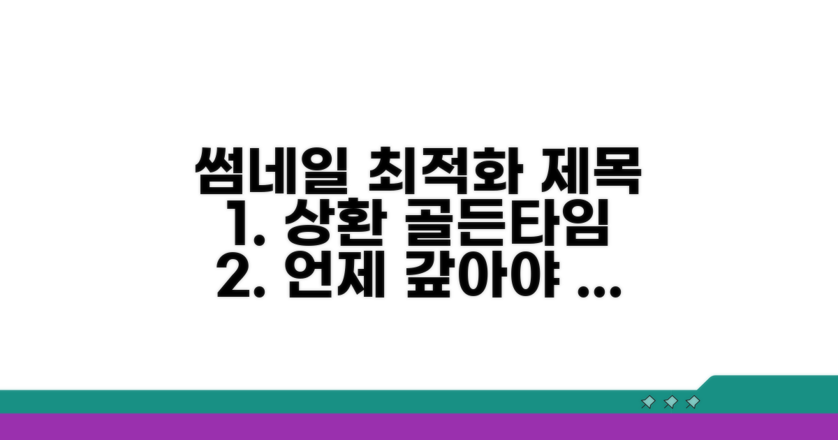 언제 상환하면 유리할까? 최적 시점 찾기