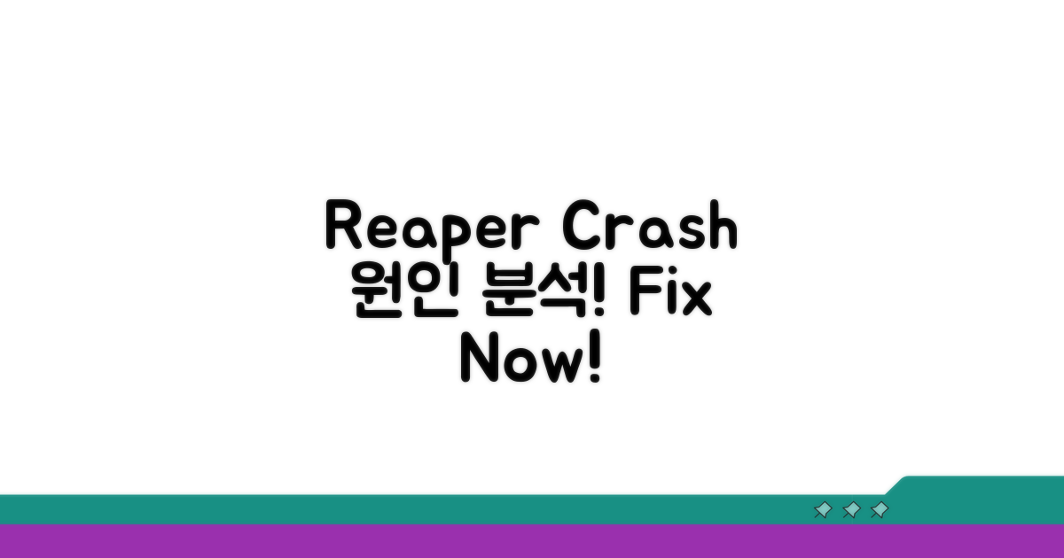 Reaper 플러그인 크래시 원인 분석