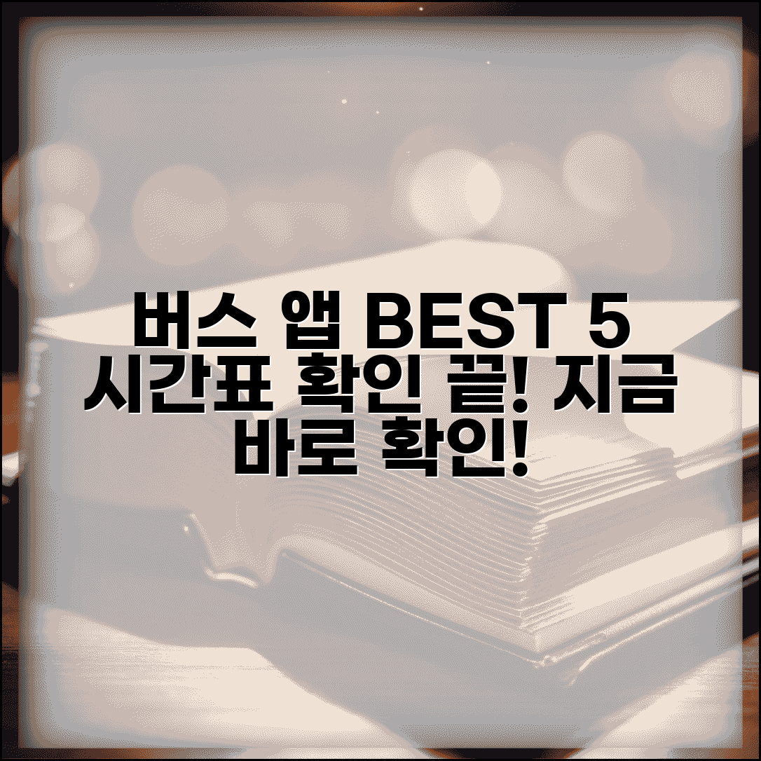 버스시간표 앱 추천 BEST 5 | 버스 시간표 확인 어플리케이션