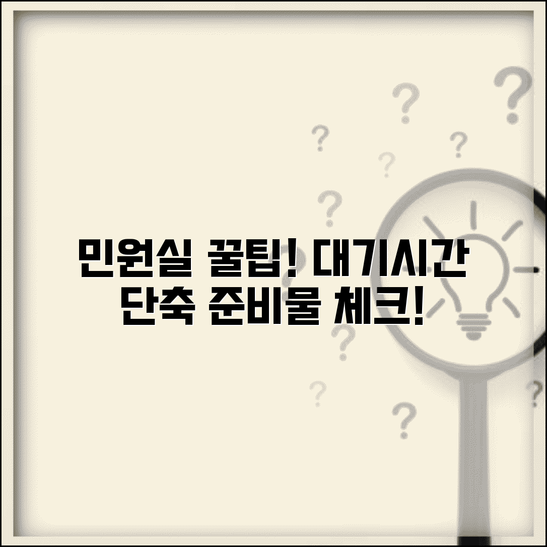 민원실 방문 전 알아두면 좋은 팁 | 대기시간 단축 및 준비물 체크리스트