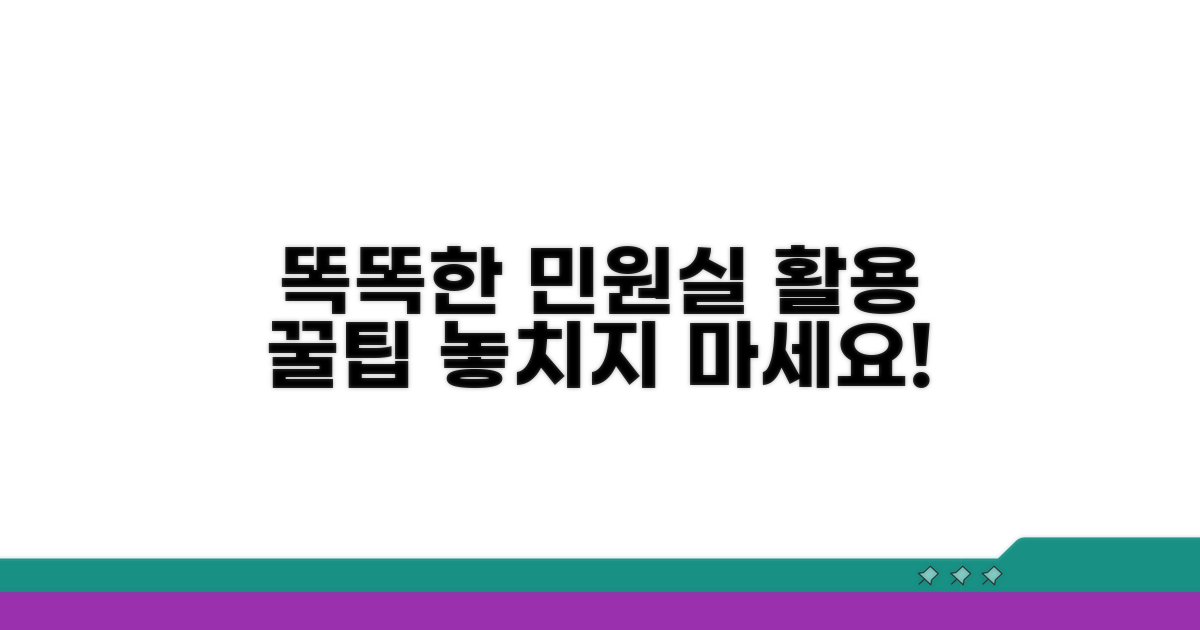 똑똑한 민원실 활용법