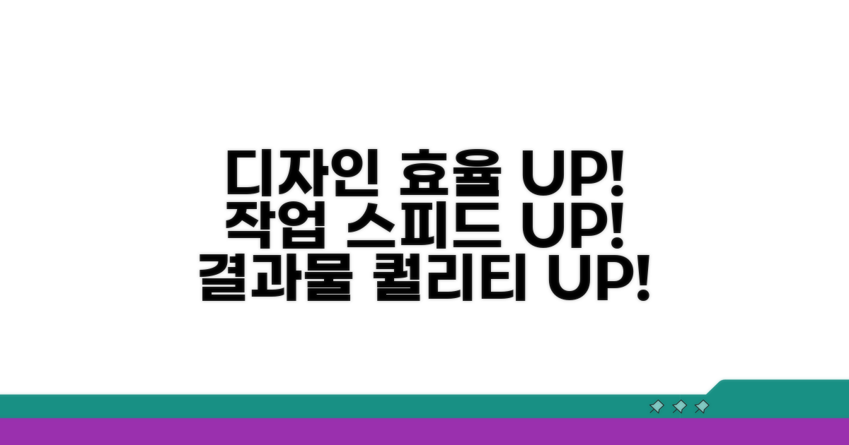 디자인 작업 효율 극대화