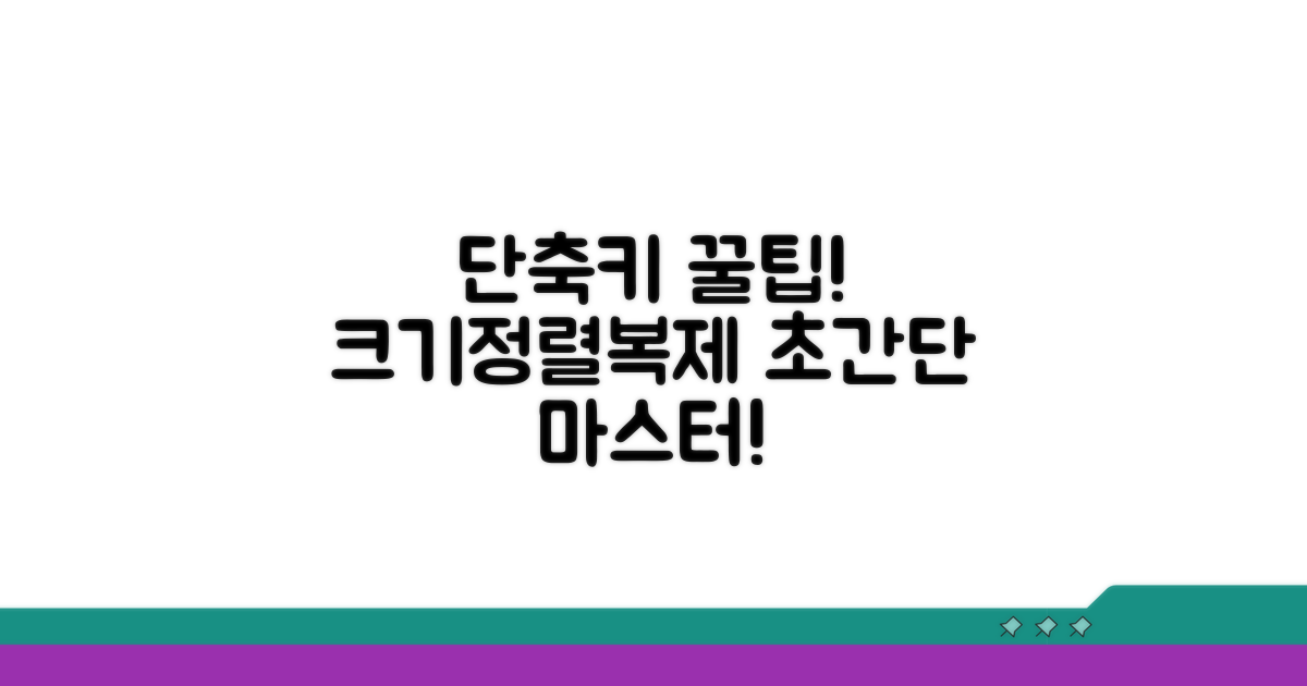 크기 조절, 정렬, 복제 단축키