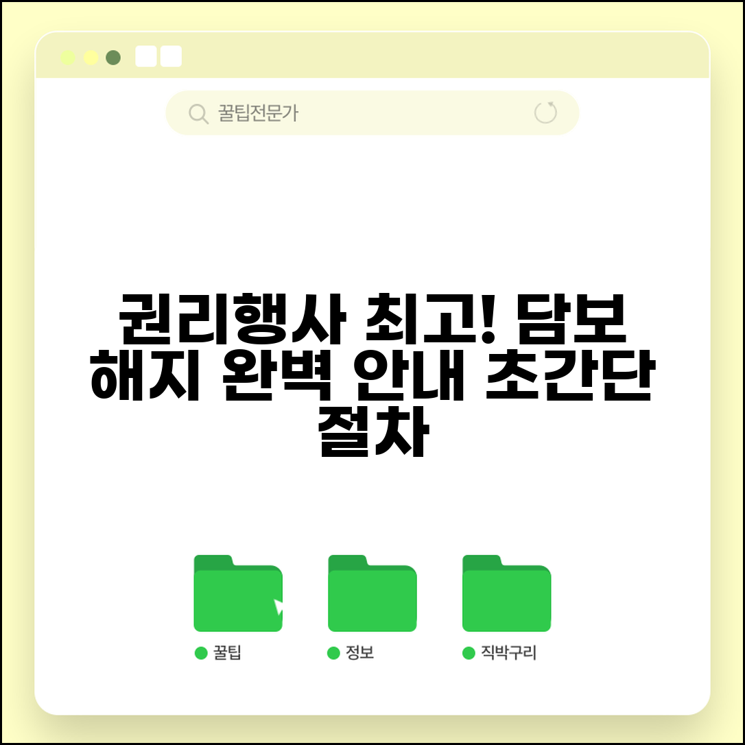 권리행사최고및담보취소 | 권리행사 최고와 담보 해지 절차