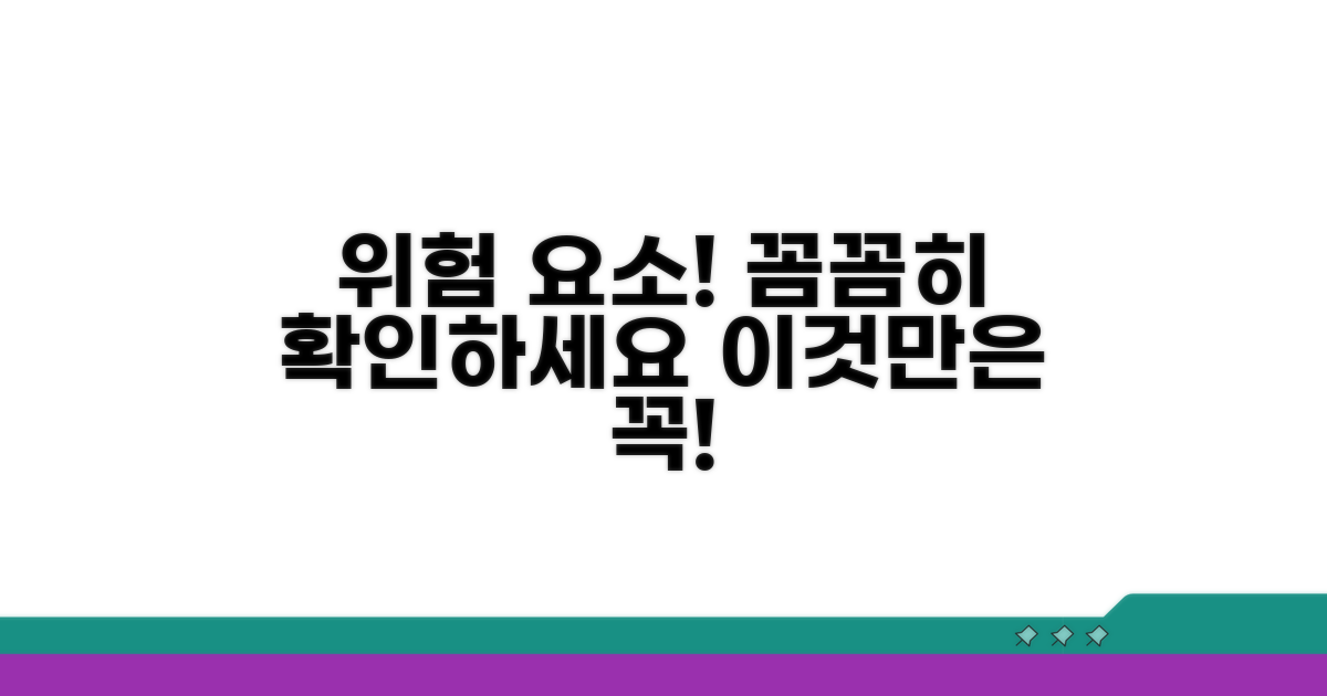 주의사항 및 위험 요소 확인