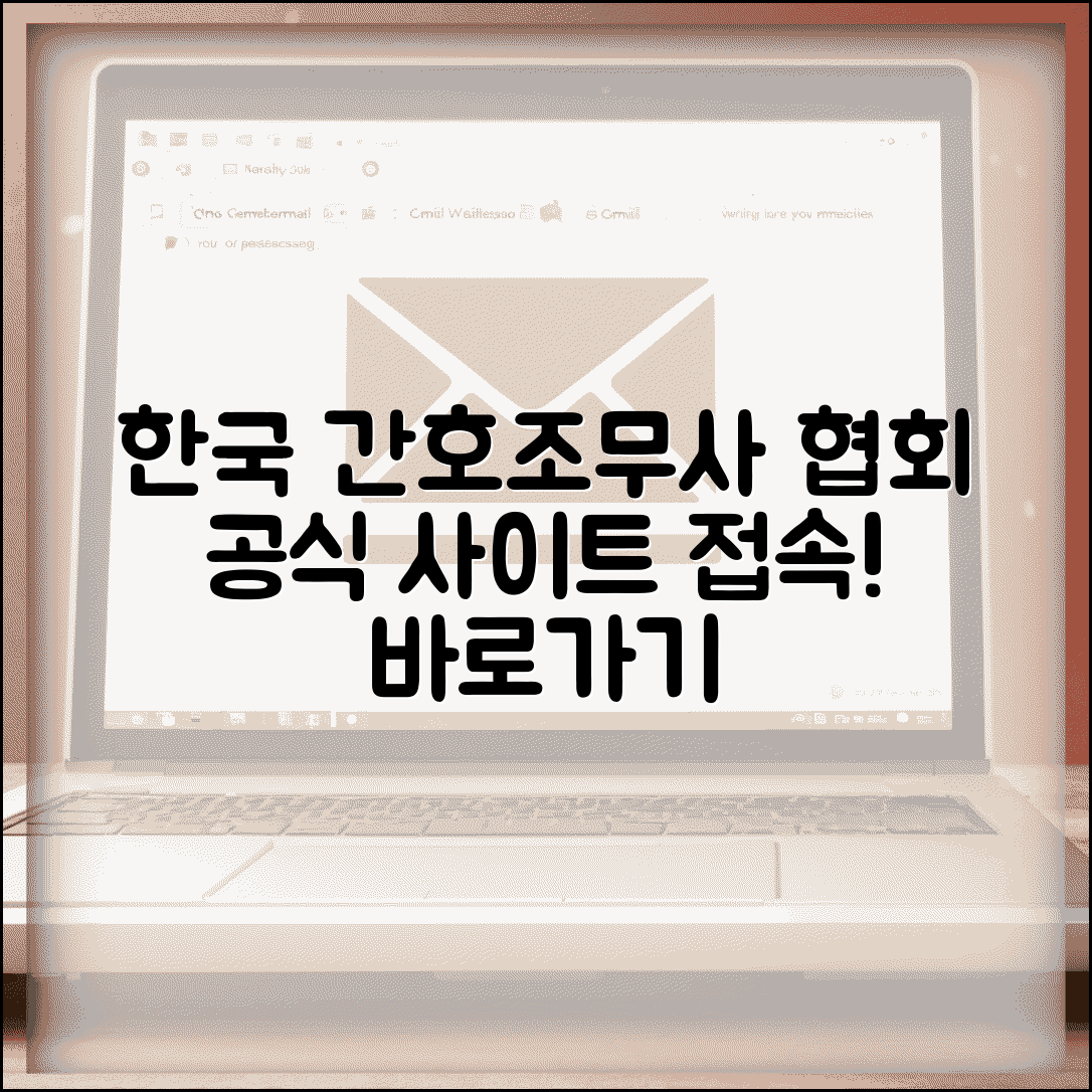 한국간호조무사협회 홈페이지 | 간호조무사 협회 공식 사이트 접속