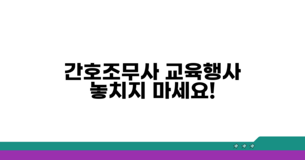 간호조무사 교육 및 행사 정보 확인