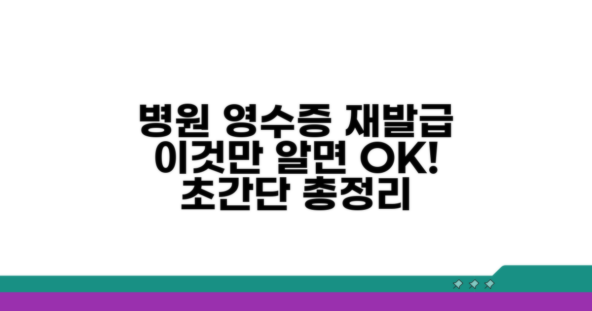 병원 영수증 재발급 방법 총정리