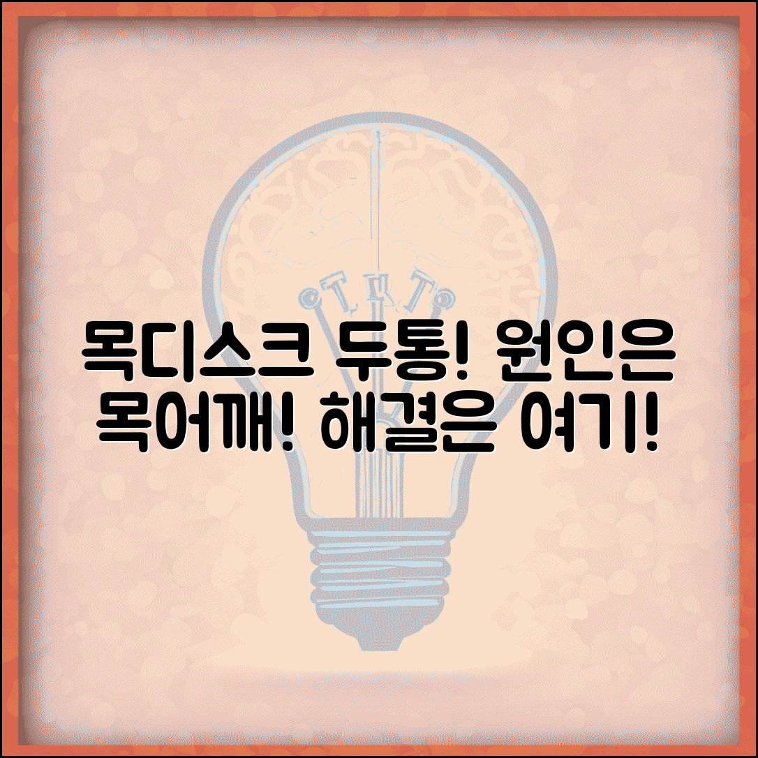 목디스크 두통 | 경추성 두통 원인 | 목 어깨 연결된 두통