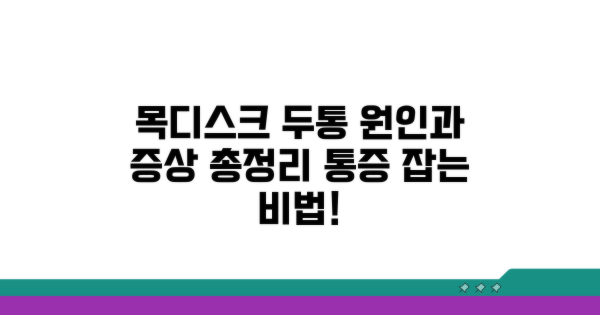 목디스크 두통, 원인과 증상 분석