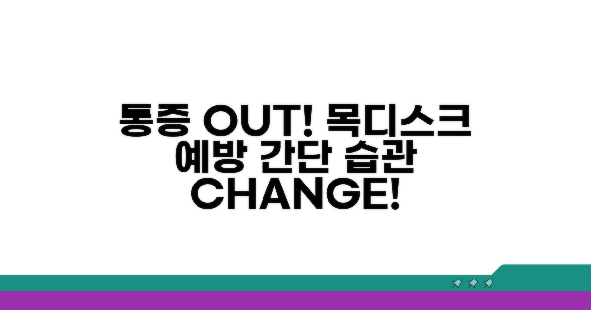 일상 속 통증, 목디스크 예방법