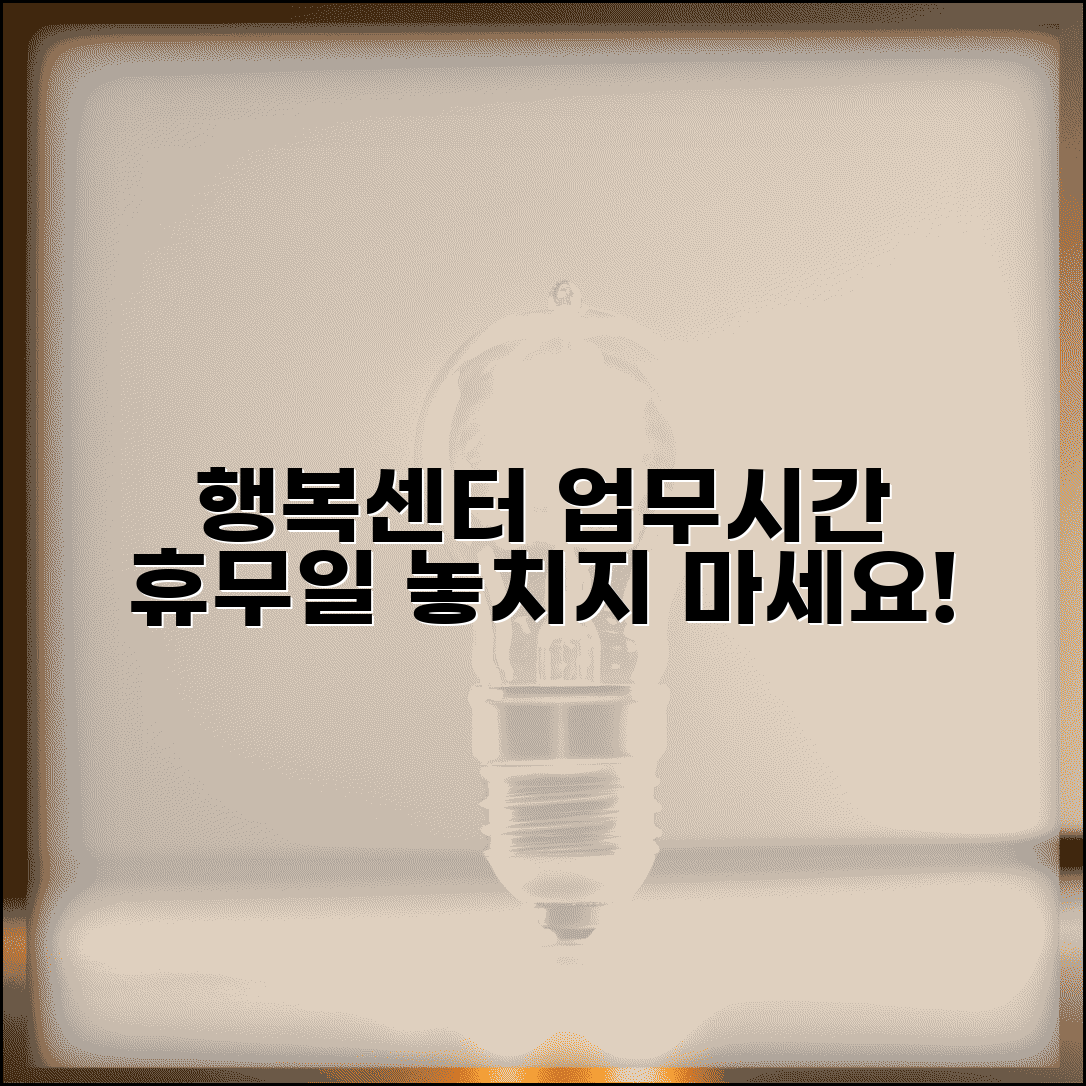 행정복지센터 근무시간 안내 | 주민센터 업무 시간과 휴무일