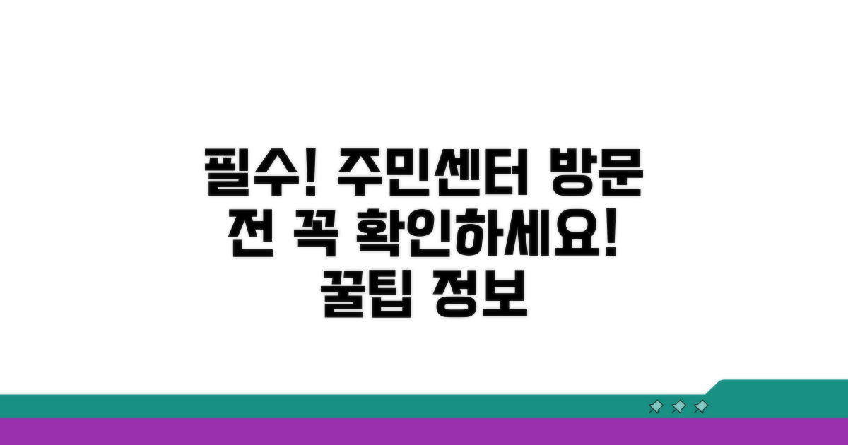 주민센터 방문 전 꼭 확인하세요