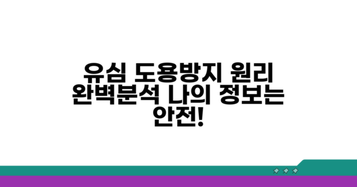 유심 도용방지 시스템 원리