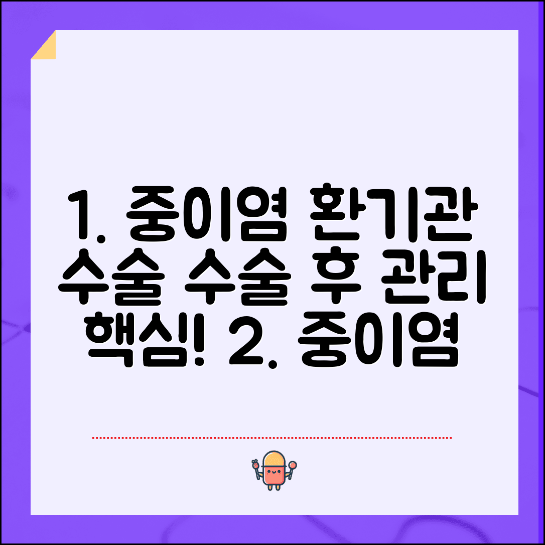 중이염 환기관 삽입 수술 | 중이염 환기관 수술 후