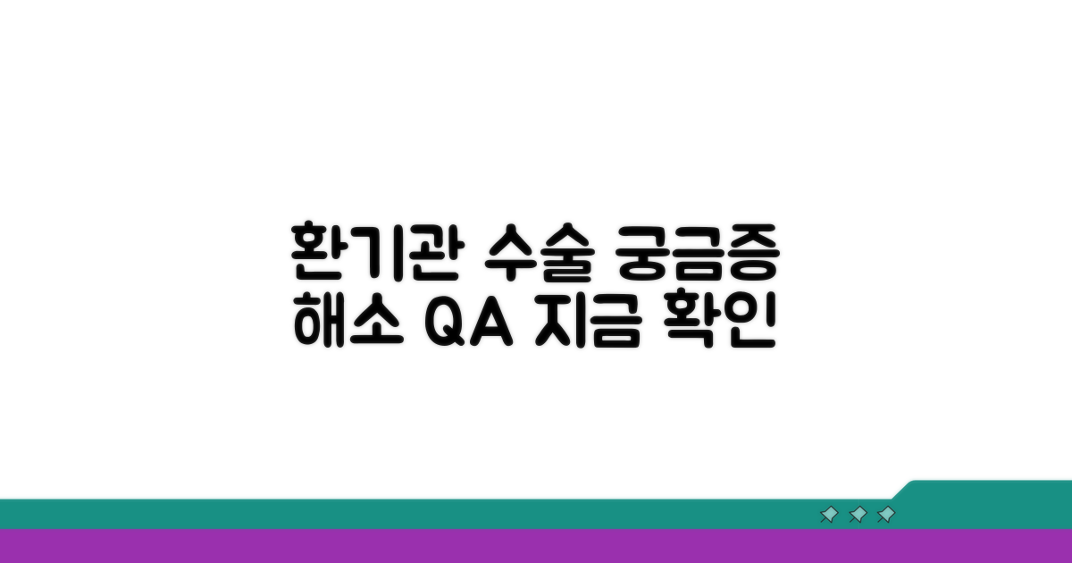 환기관 수술, 무엇이 궁금할까?