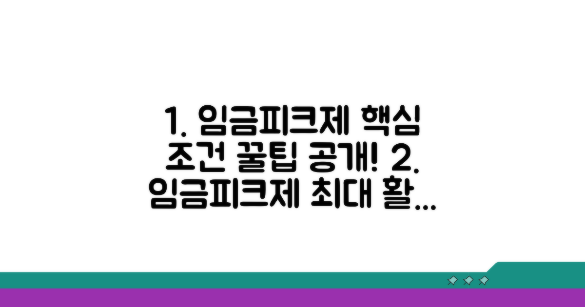 임금피크제 활용과 유리한 조건