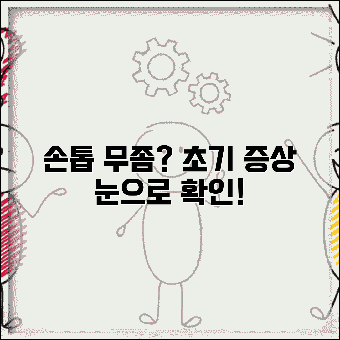 손톱 무좀 초기 증상 육안 확인법 | 색상/질감/두께 변화 등 초기 신호