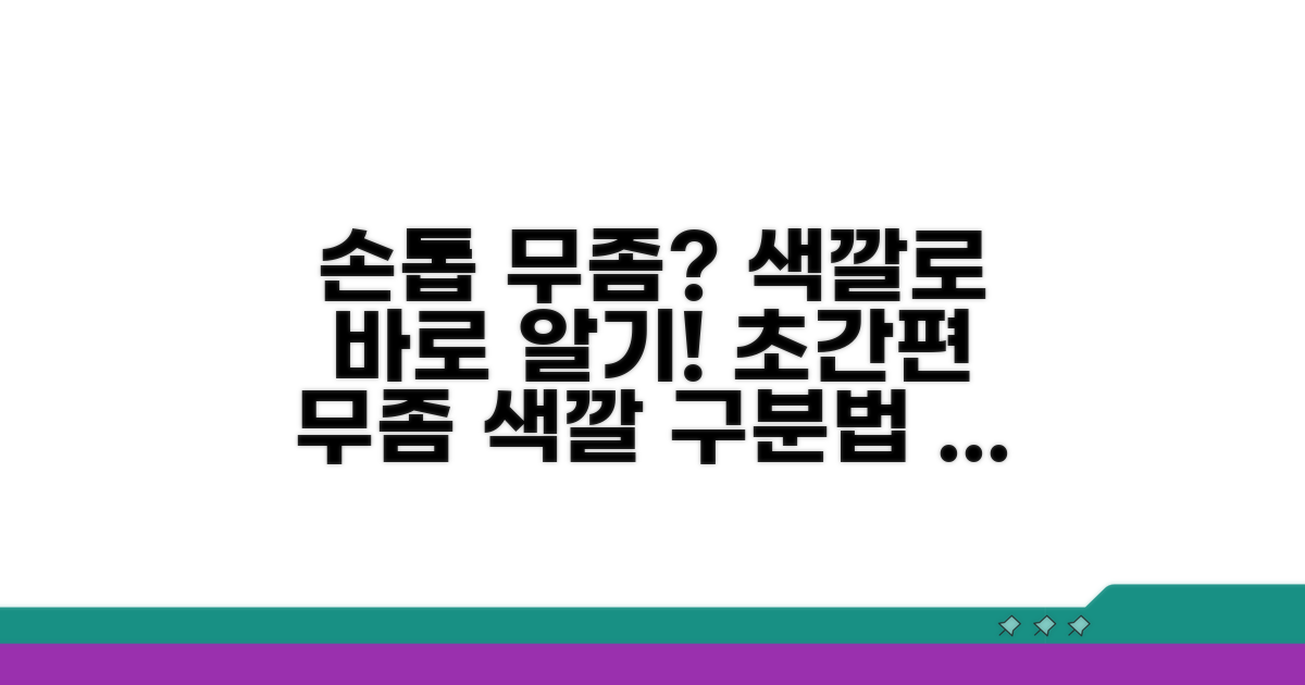 손톱 무좀 색깔 변화 확인법