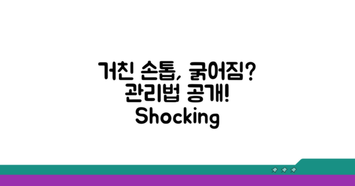 거칠고 두꺼워지는 손톱 관찰