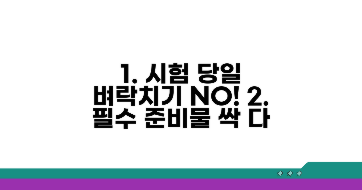 시험 당일 필수 준비물 체크리스트