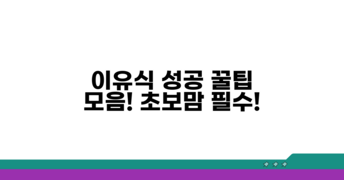 성공적인 이유식 진행 꿀팁 모음