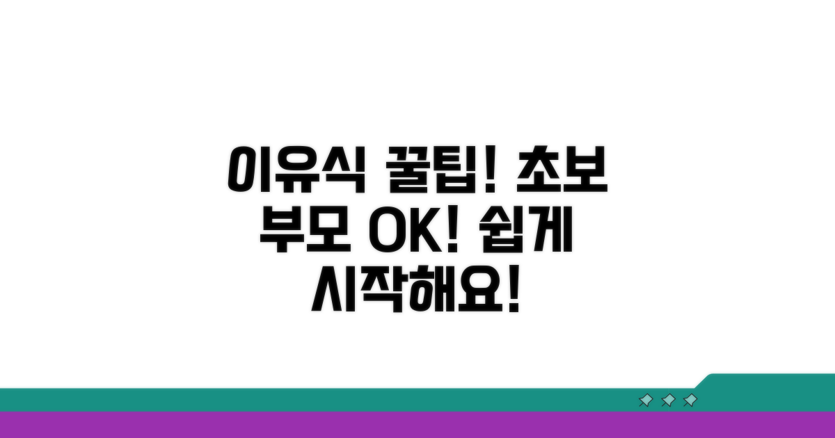 초보 엄마 아빠를 위한 이유식 준비