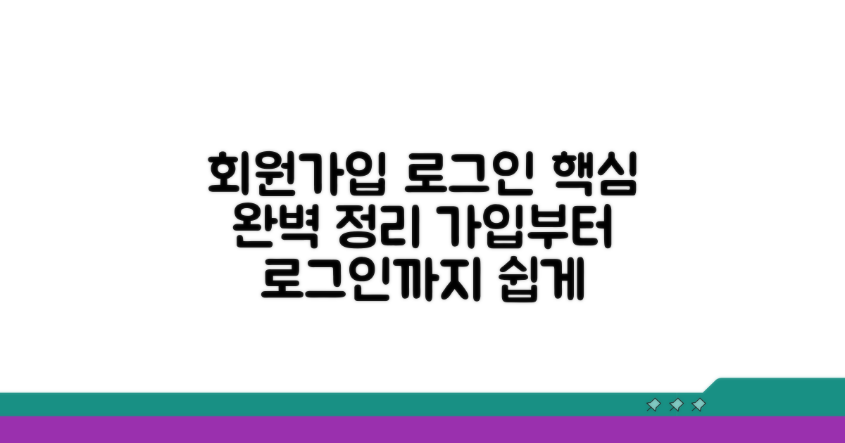 회원가입부터 로그인까지 핵심 정리