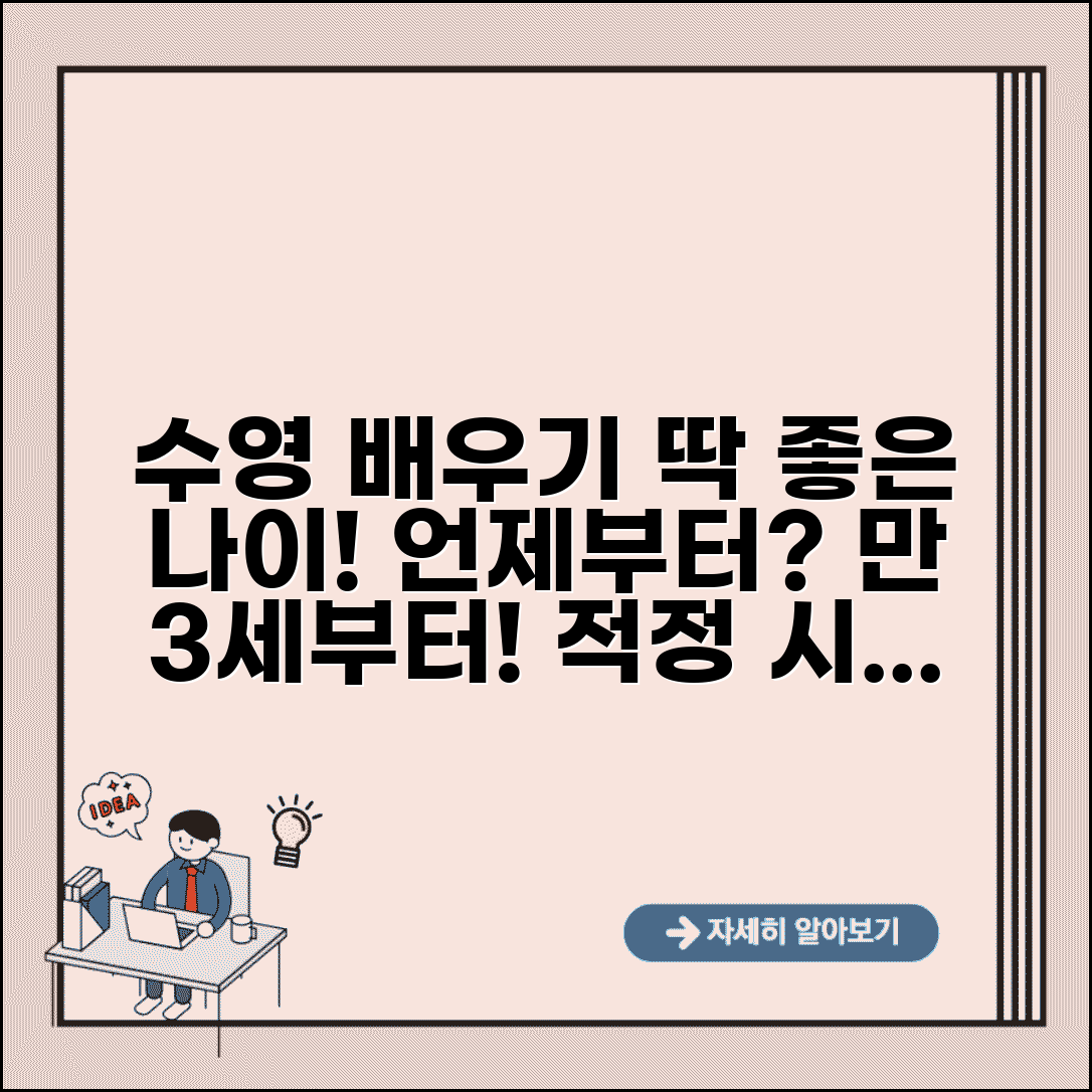 수영 배우는 시기 몇 살부터 | 수영 강습 시작 적정 나이