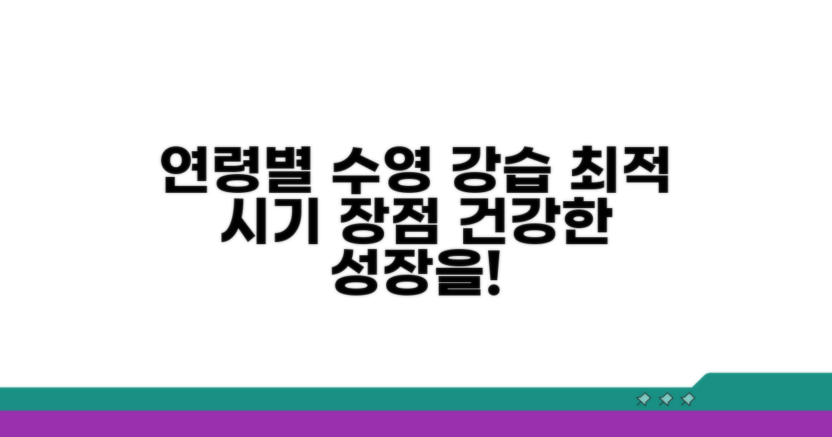 연령별 수영 강습 장점과 적기