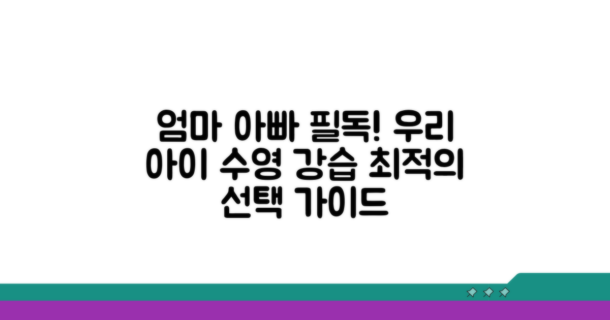 우리 아이에게 맞는 수영 강습 고르는 법