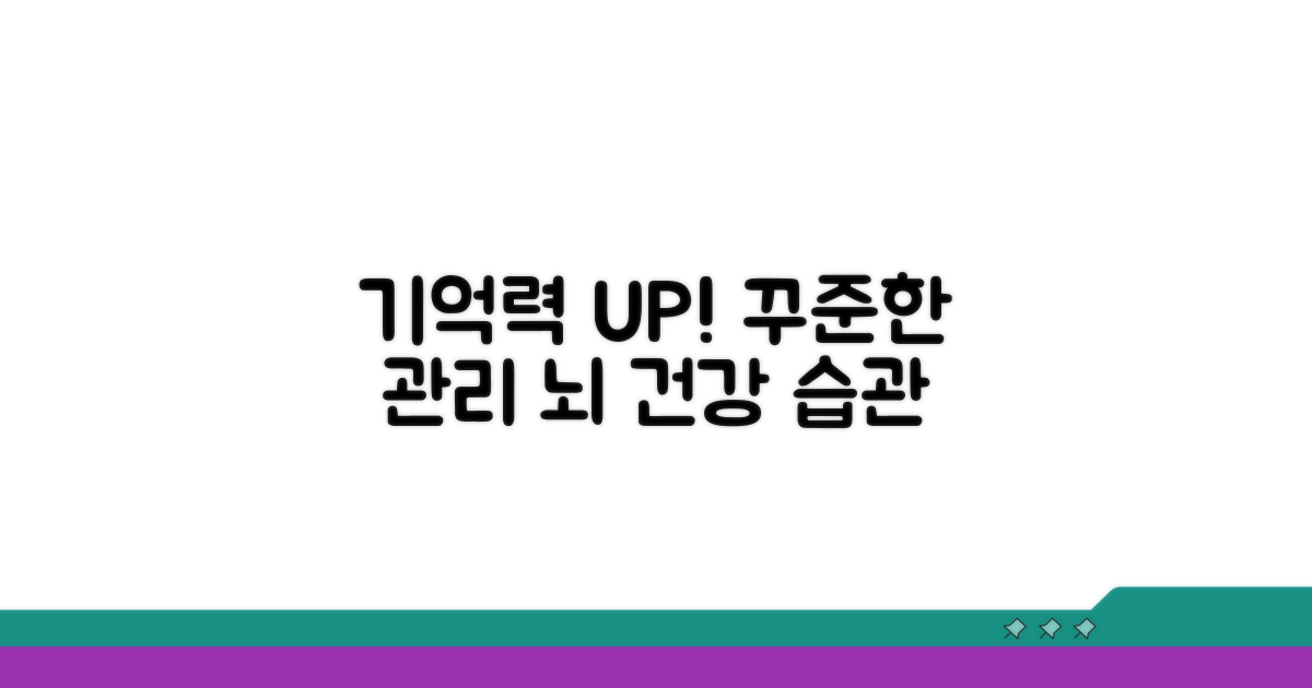 꾸준한 관리로 기억력 지키기