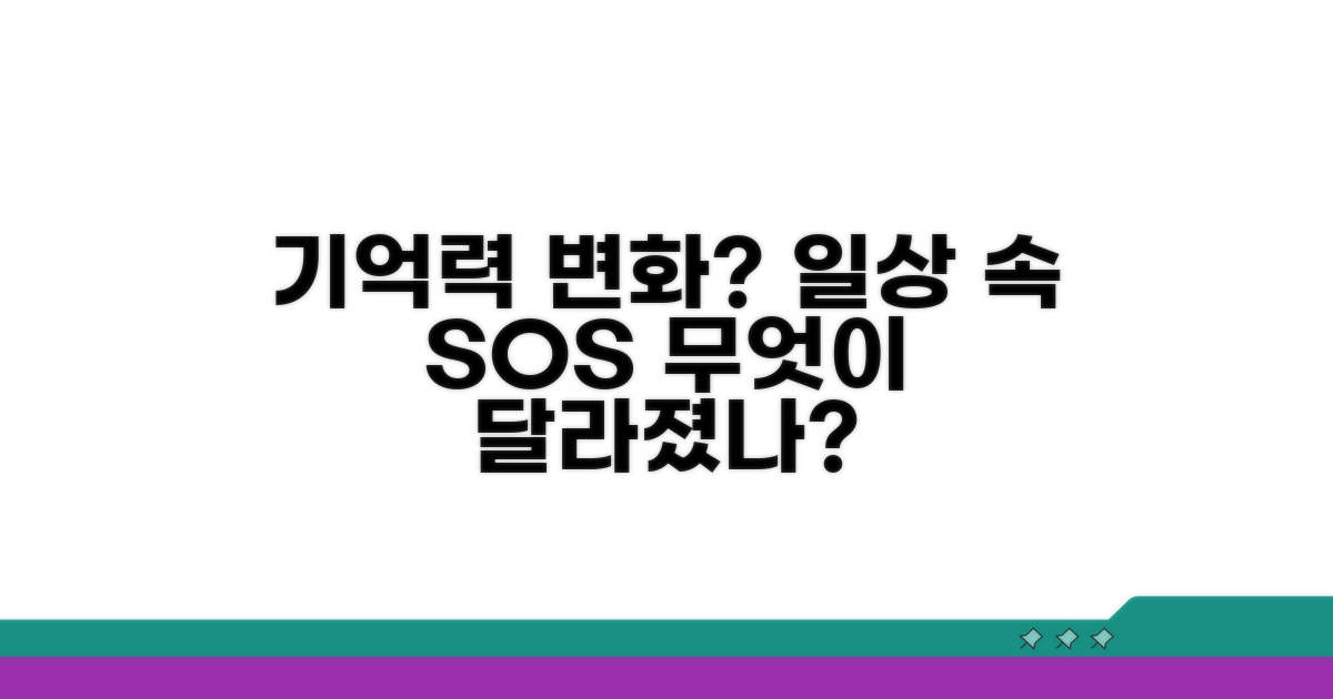 일상생활 속 기억력 변화 알아보기