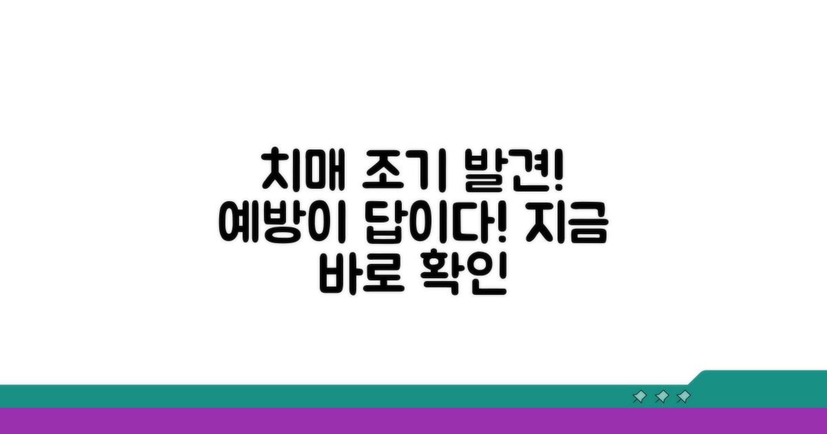 치매 예방과 조기 발견 중요성
