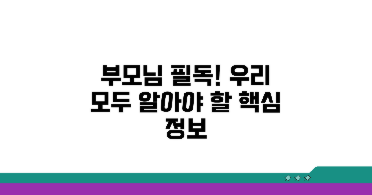 부모님도 함께 알아야 할 정보