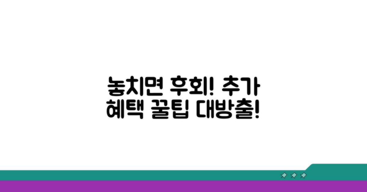 놓치면 후회할 추가 혜택까지