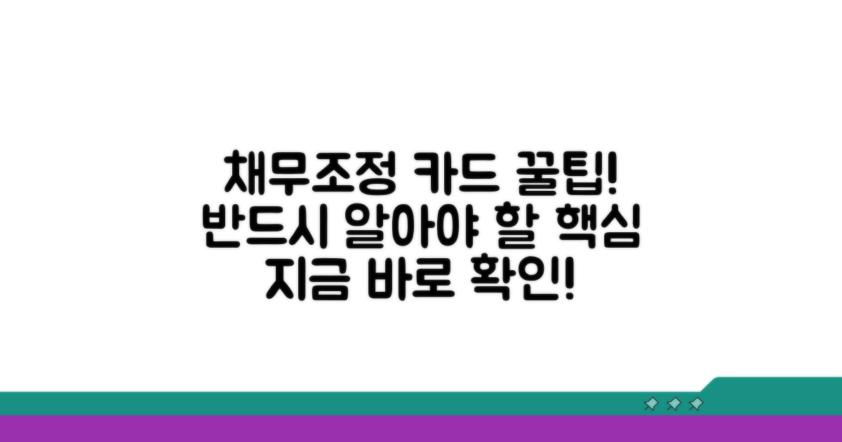 채무조정 체크카드 핵심 정리