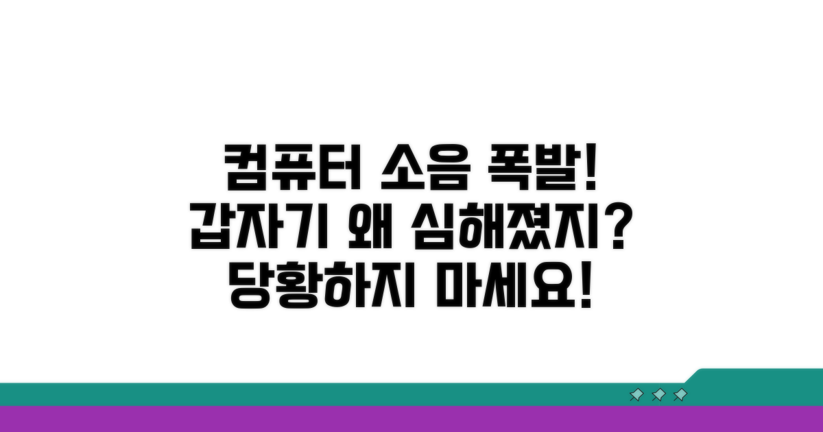 갑자기 컴퓨터 소음 심해진 이유