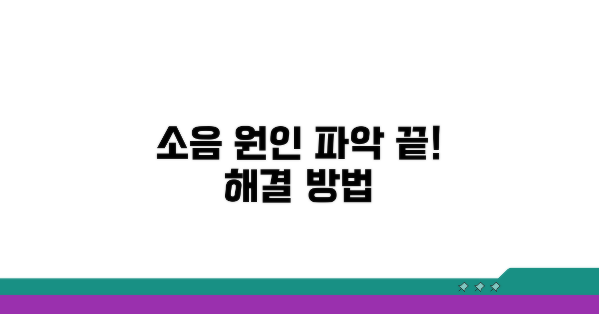 소음 원인 파악하는 방법