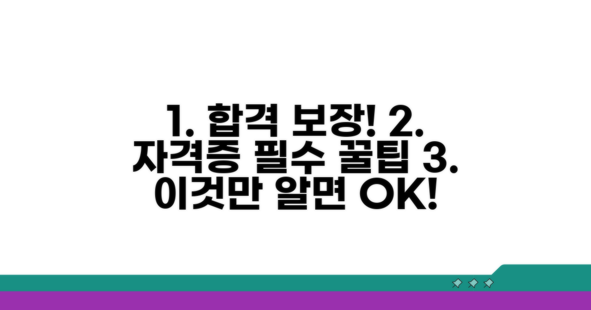 자격증 취득, 이것만은 꼭!