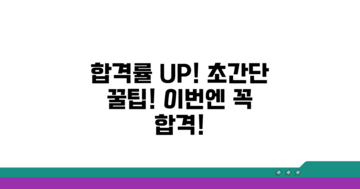 합격률 높이는 공부 꿀팁
