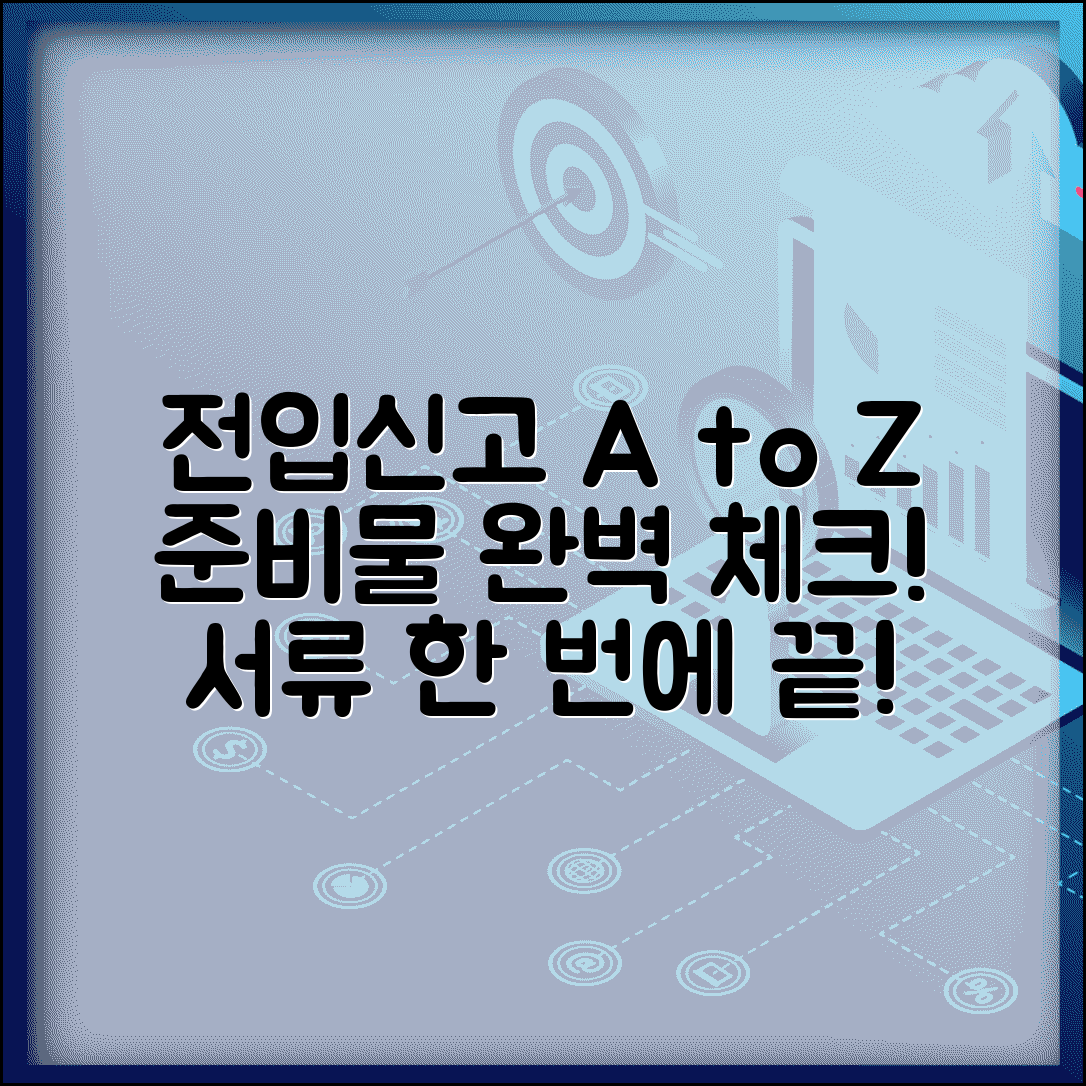 전입신고 준비물 체크리스트 | 전입 신고 서류 준비물 리스트