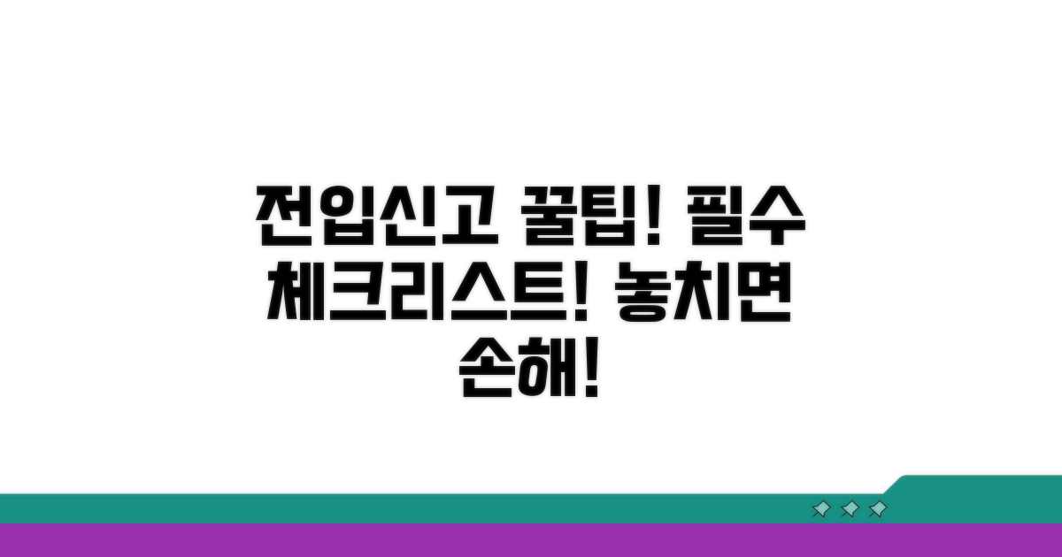 전입신고 시 꼭 알아둘 점