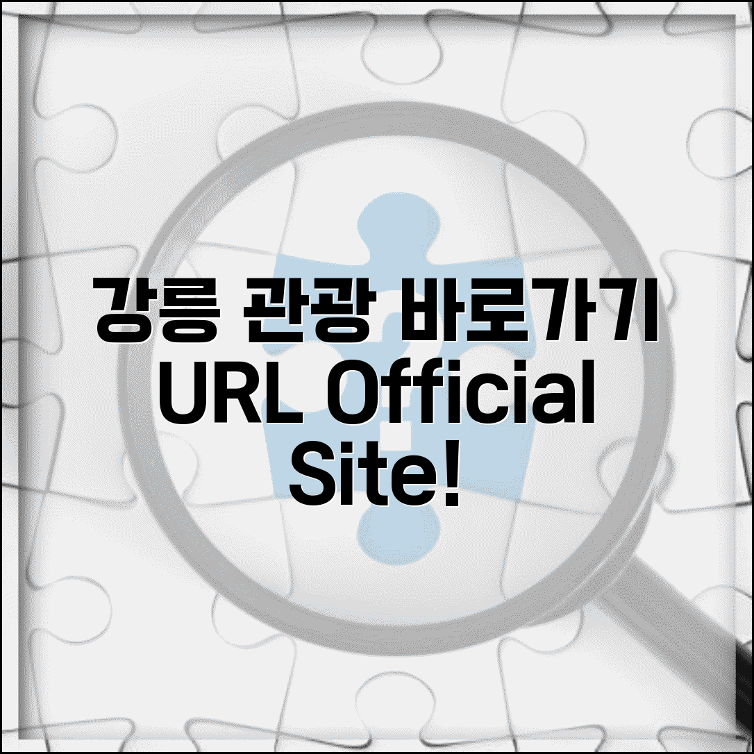 강릉관광 사이트 주소 URL | 강릉관광 홈페이지